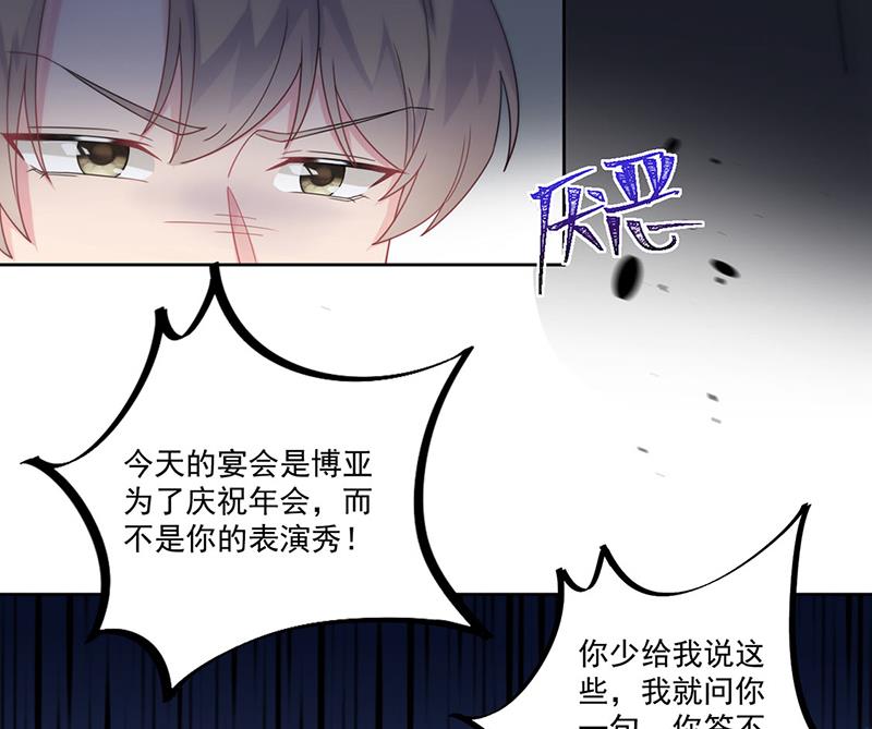 《惹上首席BOSS之千金归来》漫画最新章节第206话 你和她是兄妹免费下拉式在线观看章节第【41】张图片