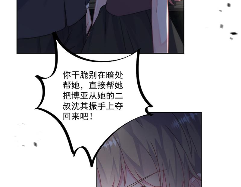 《惹上首席BOSS之千金归来》漫画最新章节第206话 你和她是兄妹免费下拉式在线观看章节第【46】张图片