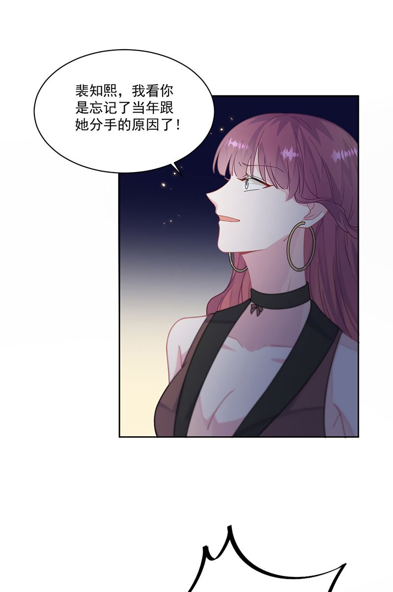 《惹上首席BOSS之千金归来》漫画最新章节第206话 你和她是兄妹免费下拉式在线观看章节第【48】张图片