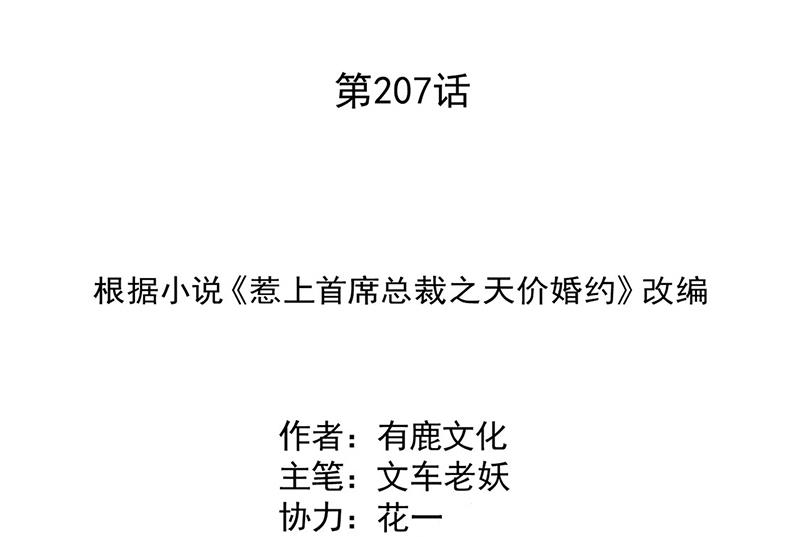 惹上首席BOSS之千金归来-第207话 现场求婚全彩韩漫标签