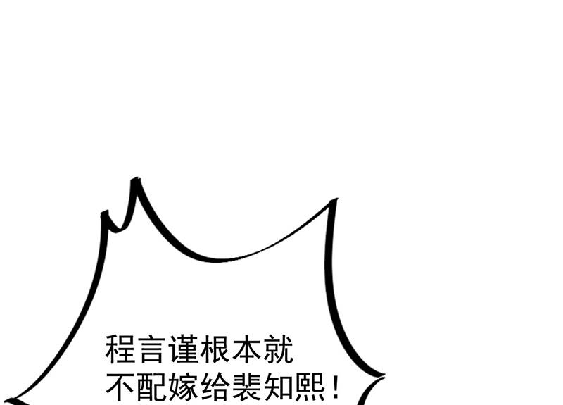 《惹上首席BOSS之千金归来》漫画最新章节第208话 闹事免费下拉式在线观看章节第【16】张图片