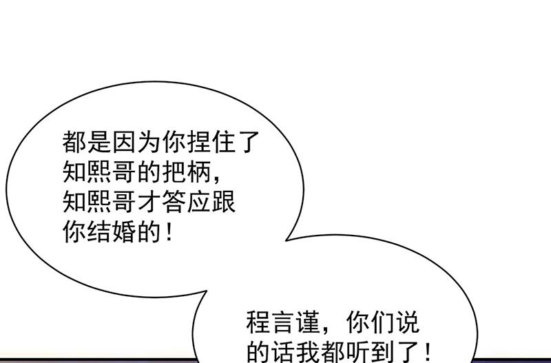 《惹上首席BOSS之千金归来》漫画最新章节第208话 闹事免费下拉式在线观看章节第【26】张图片