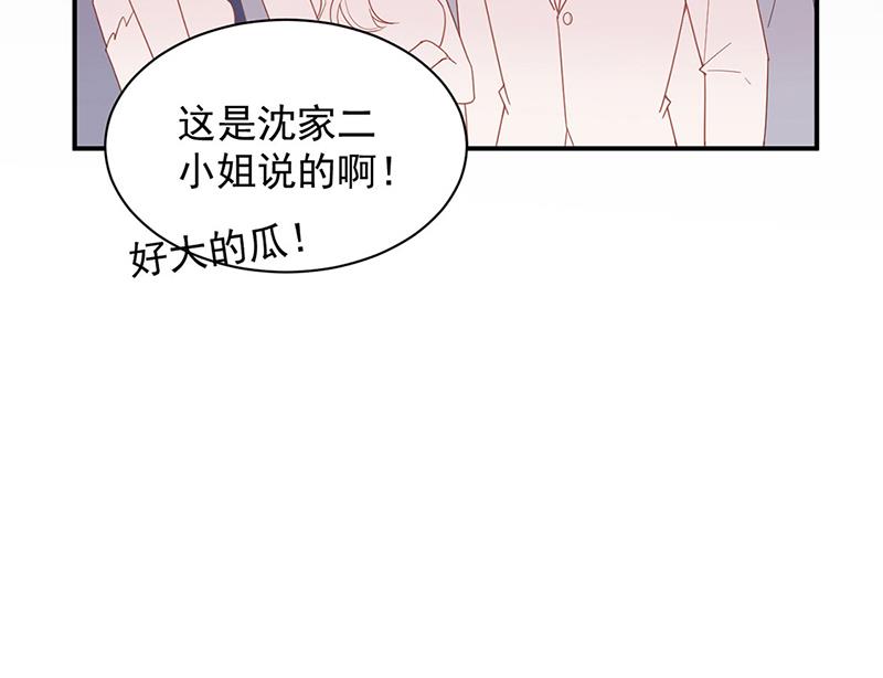 《惹上首席BOSS之千金归来》漫画最新章节第208话 闹事免费下拉式在线观看章节第【48】张图片