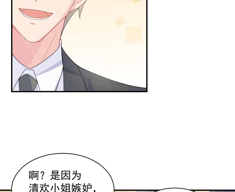 《惹上首席BOSS之千金归来》漫画最新章节第208话 闹事免费下拉式在线观看章节第【53】张图片