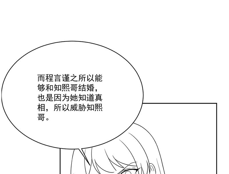 《惹上首席BOSS之千金归来》漫画最新章节第208话 闹事免费下拉式在线观看章节第【69】张图片