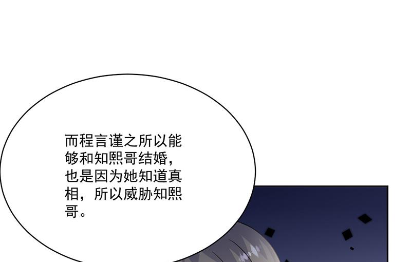 《惹上首席BOSS之千金归来》漫画最新章节第209话 这不可能免费下拉式在线观看章节第【16】张图片