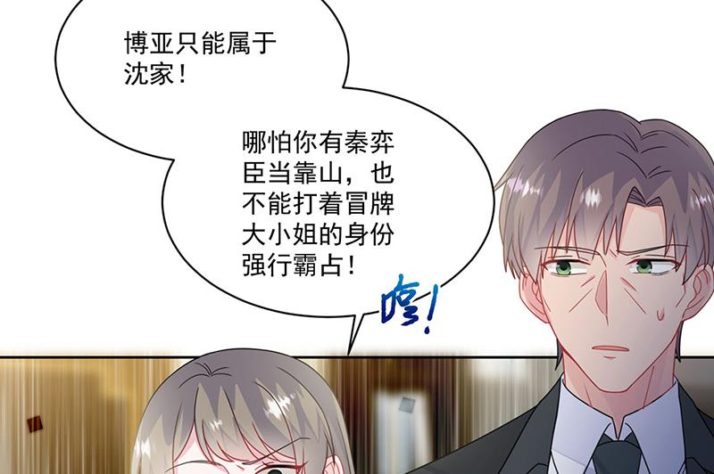 《惹上首席BOSS之千金归来》漫画最新章节第209话 这不可能免费下拉式在线观看章节第【21】张图片