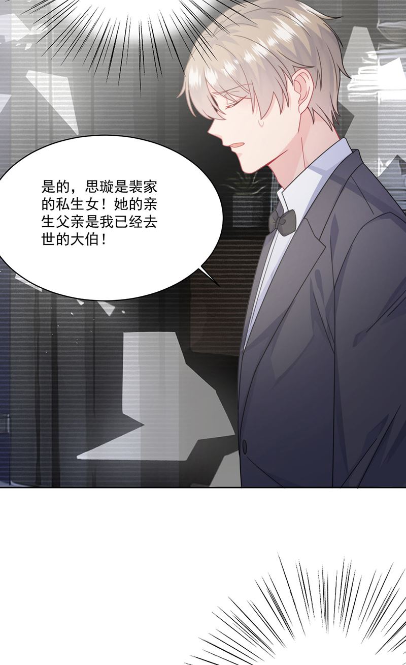 《惹上首席BOSS之千金归来》漫画最新章节第209话 这不可能免费下拉式在线观看章节第【34】张图片