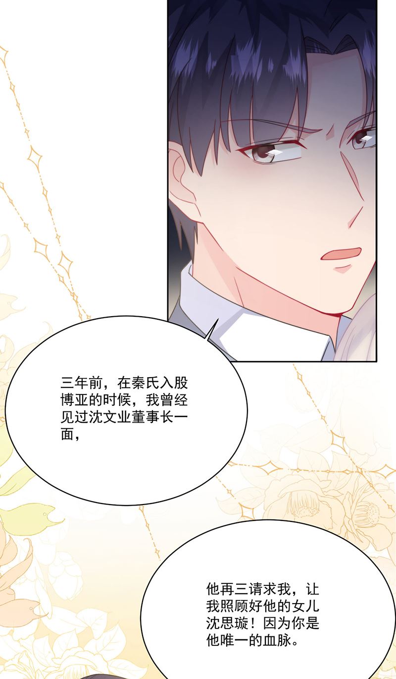 《惹上首席BOSS之千金归来》漫画最新章节第209话 这不可能免费下拉式在线观看章节第【49】张图片