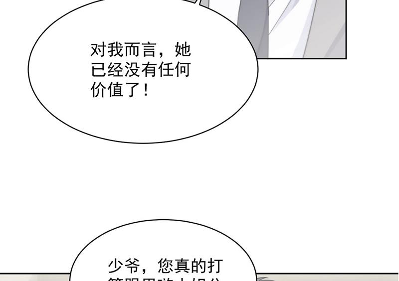 《惹上首席BOSS之千金归来》漫画最新章节第210话 三年前，对不起免费下拉式在线观看章节第【78】张图片