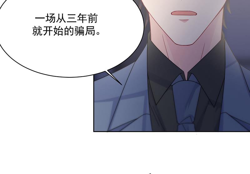 《惹上首席BOSS之千金归来》漫画最新章节第212话 骗局免费下拉式在线观看章节第【31】张图片