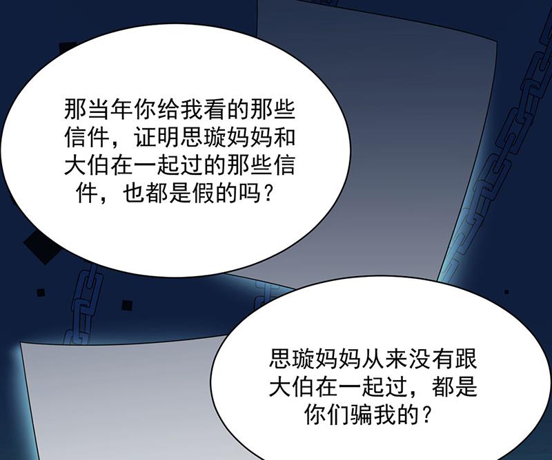 《惹上首席BOSS之千金归来》漫画最新章节第212话 骗局免费下拉式在线观看章节第【37】张图片