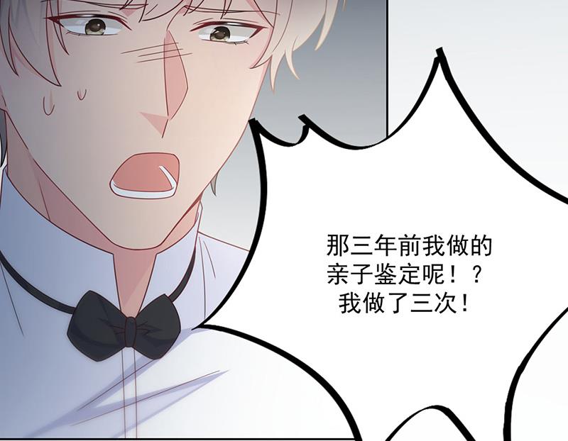 《惹上首席BOSS之千金归来》漫画最新章节第212话 骗局免费下拉式在线观看章节第【46】张图片