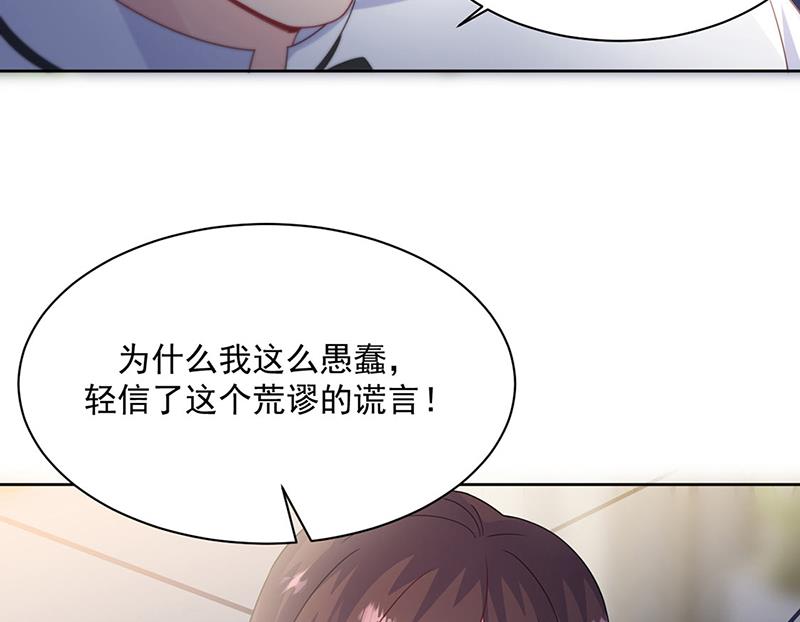 《惹上首席BOSS之千金归来》漫画最新章节第212话 骗局免费下拉式在线观看章节第【57】张图片