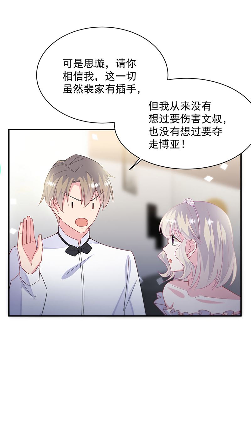 《惹上首席BOSS之千金归来》漫画最新章节第214话 我们还有可能吗免费下拉式在线观看章节第【23】张图片