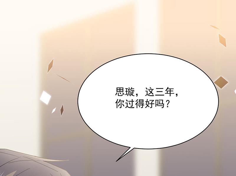 《惹上首席BOSS之千金归来》漫画最新章节第214话 我们还有可能吗免费下拉式在线观看章节第【34】张图片