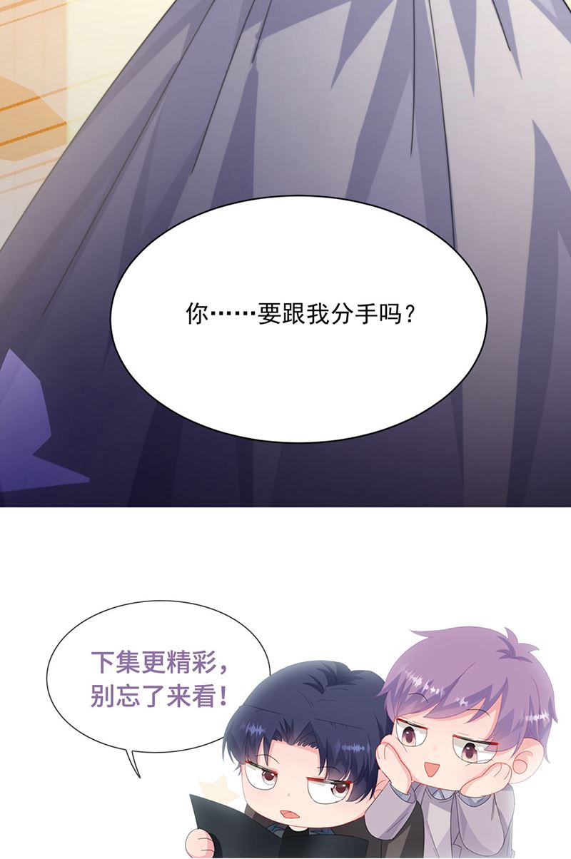 《惹上首席BOSS之千金归来》漫画最新章节第214话 我们还有可能吗免费下拉式在线观看章节第【84】张图片