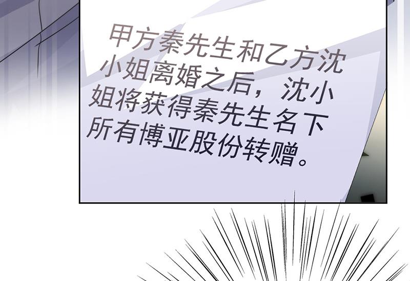 《惹上首席BOSS之千金归来》漫画最新章节第215话 分手？免费下拉式在线观看章节第【29】张图片