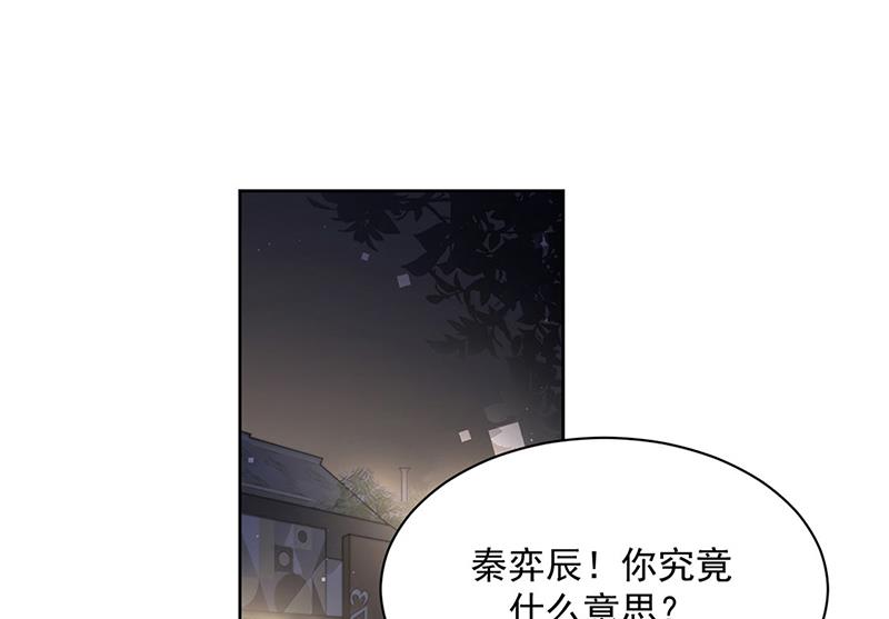 《惹上首席BOSS之千金归来》漫画最新章节第215话 分手？免费下拉式在线观看章节第【4】张图片