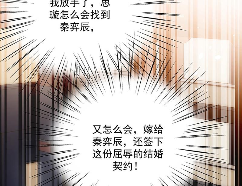 《惹上首席BOSS之千金归来》漫画最新章节第215话 分手？免费下拉式在线观看章节第【52】张图片