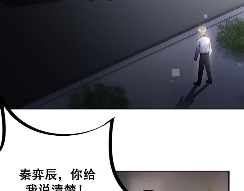 《惹上首席BOSS之千金归来》漫画最新章节第215话 分手？免费下拉式在线观看章节第【7】张图片