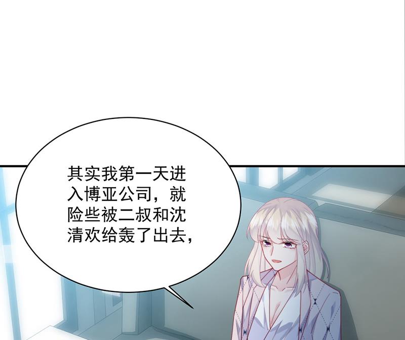 《惹上首席BOSS之千金归来》漫画最新章节第217话 我都会在你身边免费下拉式在线观看章节第【51】张图片