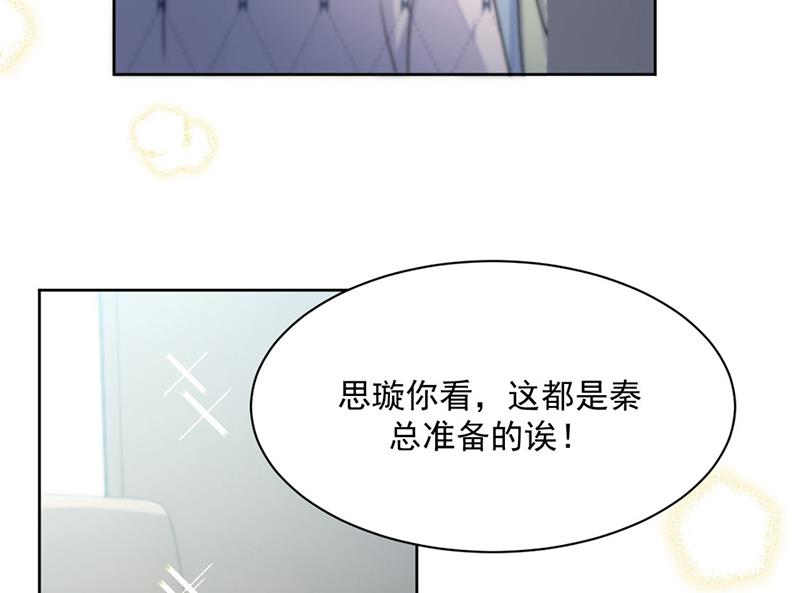 《惹上首席BOSS之千金归来》漫画最新章节第217话 我都会在你身边免费下拉式在线观看章节第【86】张图片