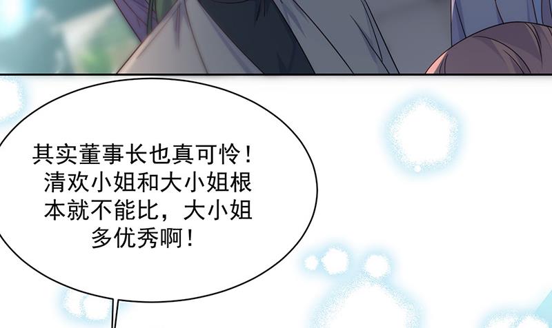 《惹上首席BOSS之千金归来》漫画最新章节第218话 不过是分手免费下拉式在线观看章节第【25】张图片