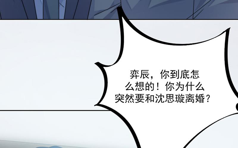 《惹上首席BOSS之千金归来》漫画最新章节第219话 不许去找她！免费下拉式在线观看章节第【15】张图片