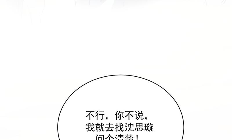 《惹上首席BOSS之千金归来》漫画最新章节第219话 不许去找她！免费下拉式在线观看章节第【32】张图片