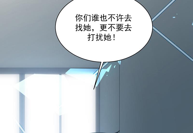 《惹上首席BOSS之千金归来》漫画最新章节第219话 不许去找她！免费下拉式在线观看章节第【41】张图片