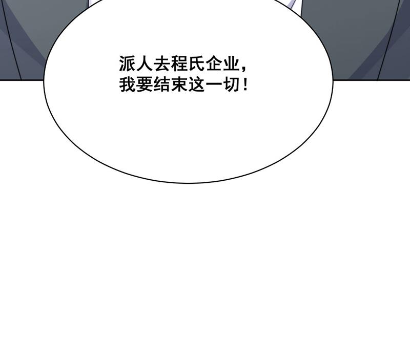 《惹上首席BOSS之千金归来》漫画最新章节第219话 不许去找她！免费下拉式在线观看章节第【66】张图片