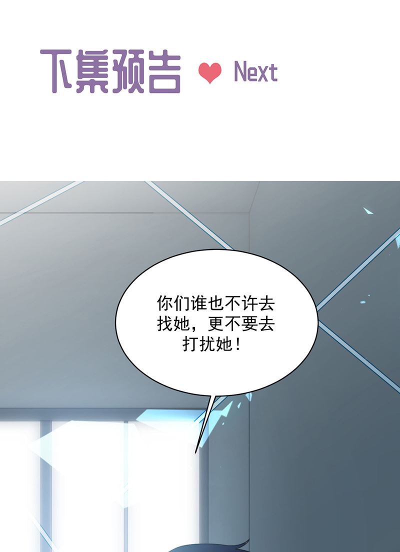 《惹上首席BOSS之千金归来》漫画最新章节第219话 不许去找她！免费下拉式在线观看章节第【67】张图片