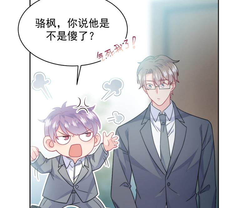 《惹上首席BOSS之千金归来》漫画最新章节第219话 不许去找她！免费下拉式在线观看章节第【71】张图片