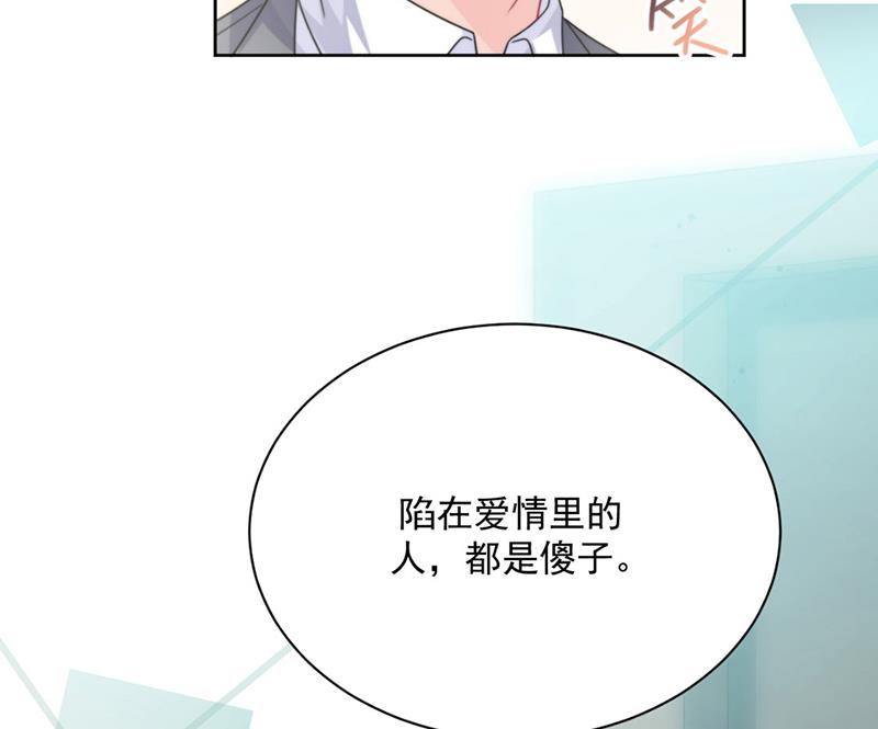 《惹上首席BOSS之千金归来》漫画最新章节第219话 不许去找她！免费下拉式在线观看章节第【73】张图片