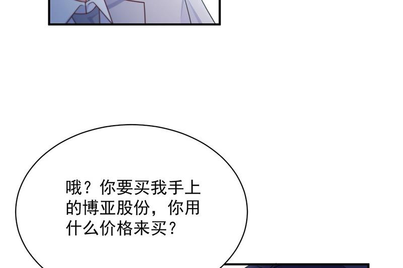 《惹上首席BOSS之千金归来》漫画最新章节第220话 情敌相见免费下拉式在线观看章节第【27】张图片