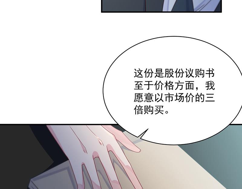 《惹上首席BOSS之千金归来》漫画最新章节第220话 情敌相见免费下拉式在线观看章节第【29】张图片