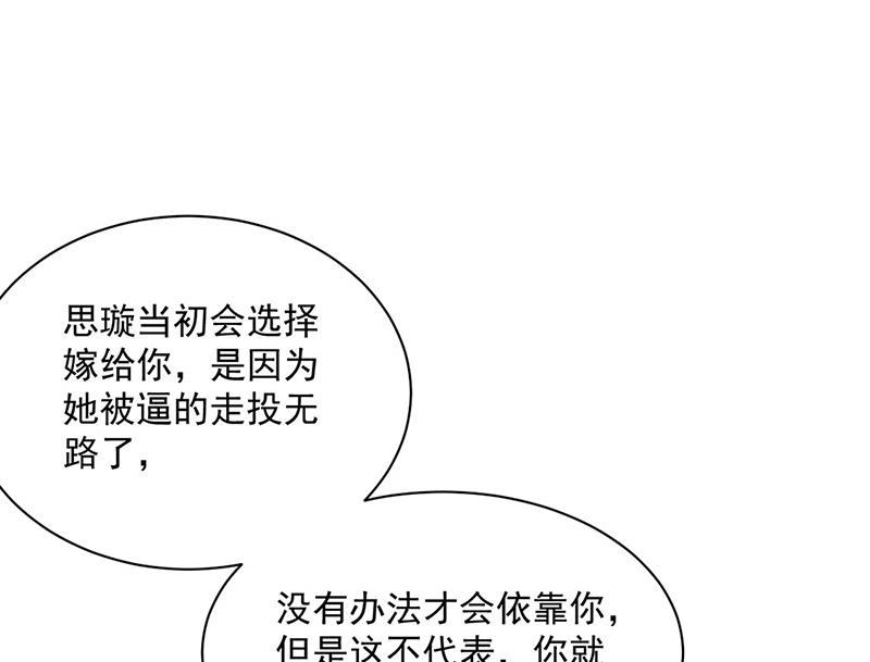 《惹上首席BOSS之千金归来》漫画最新章节第220话 情敌相见免费下拉式在线观看章节第【38】张图片