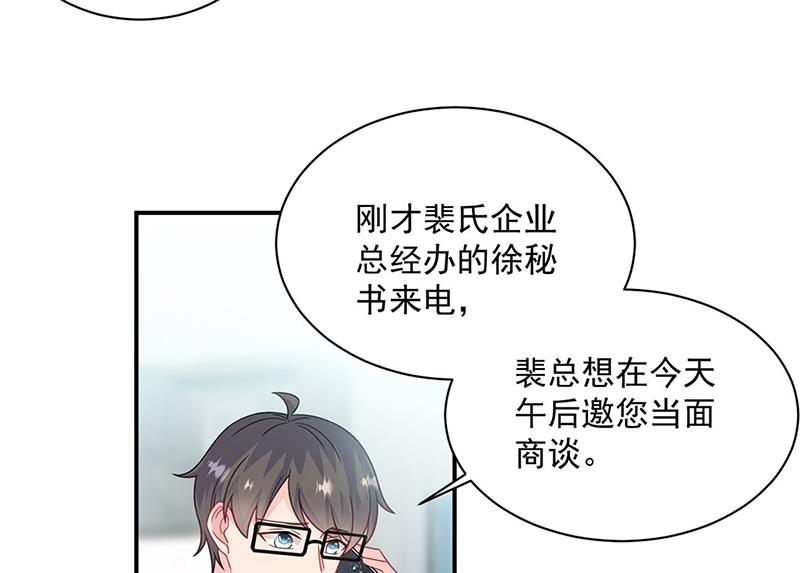 《惹上首席BOSS之千金归来》漫画最新章节第220话 情敌相见免费下拉式在线观看章节第【4】张图片