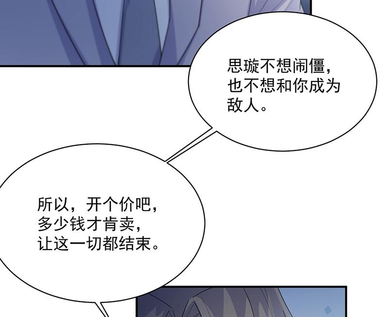 《惹上首席BOSS之千金归来》漫画最新章节第220话 情敌相见免费下拉式在线观看章节第【42】张图片