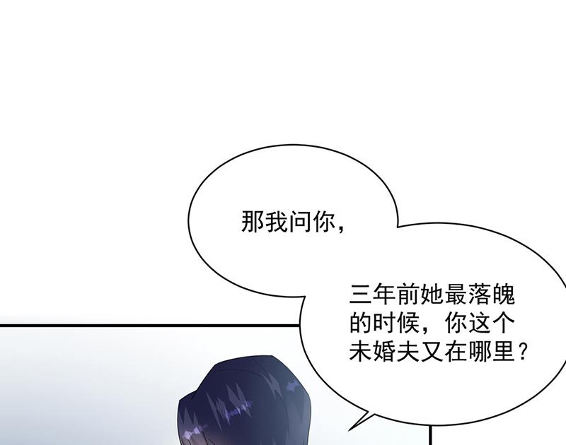 《惹上首席BOSS之千金归来》漫画最新章节第220话 情敌相见免费下拉式在线观看章节第【58】张图片