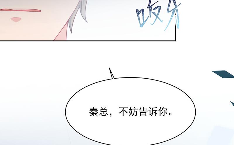 《惹上首席BOSS之千金归来》漫画最新章节第221话 你会选择谁免费下拉式在线观看章节第【20】张图片