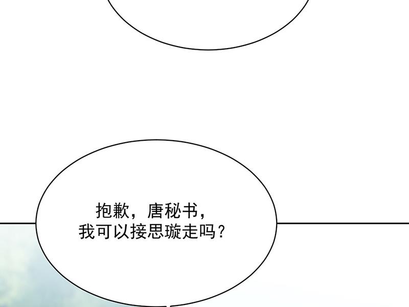 《惹上首席BOSS之千金归来》漫画最新章节第222话 和我一起住在这里免费下拉式在线观看章节第【25】张图片