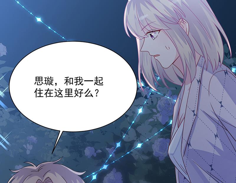 《惹上首席BOSS之千金归来》漫画最新章节第222话 和我一起住在这里免费下拉式在线观看章节第【72】张图片