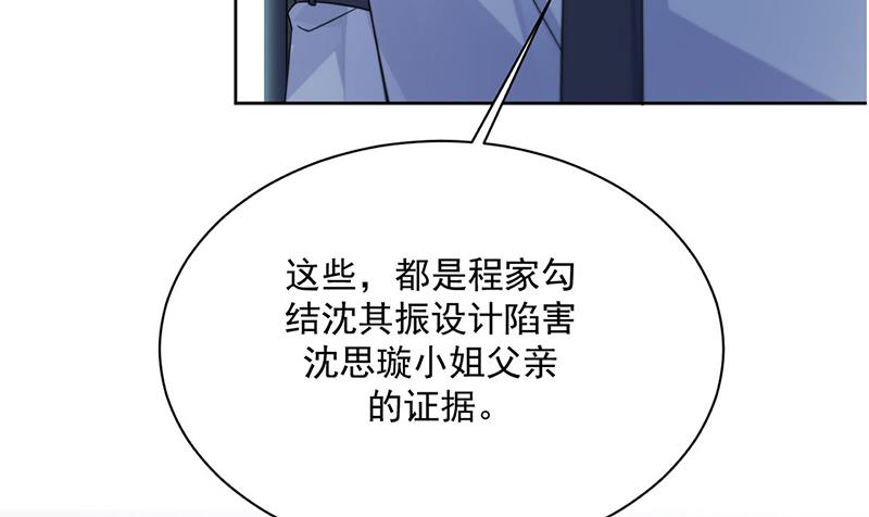 《惹上首席BOSS之千金归来》漫画最新章节第223话 我还是他的太太免费下拉式在线观看章节第【90】张图片