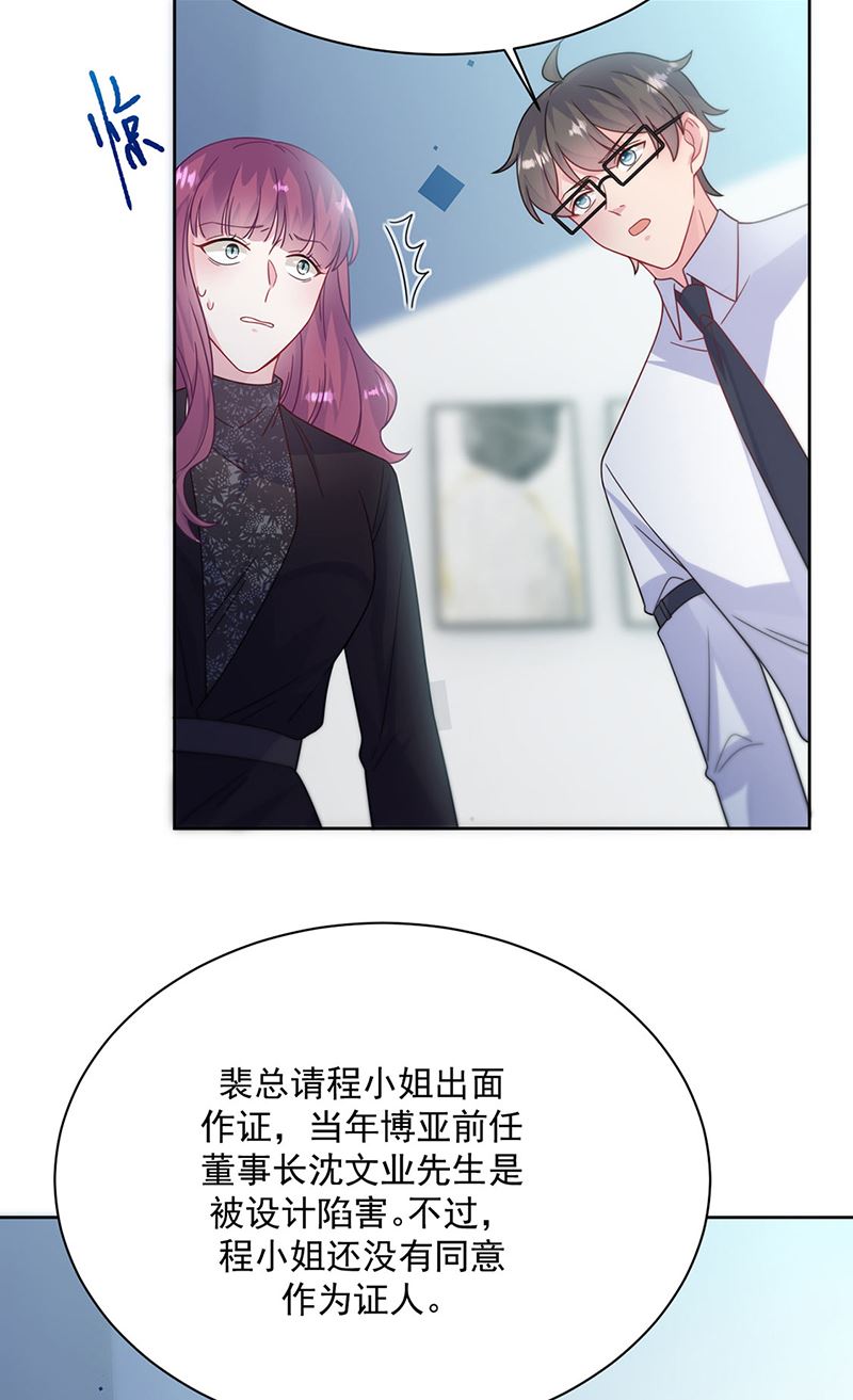 《惹上首席BOSS之千金归来》漫画最新章节第224话 对程言谨下手免费下拉式在线观看章节第【10】张图片