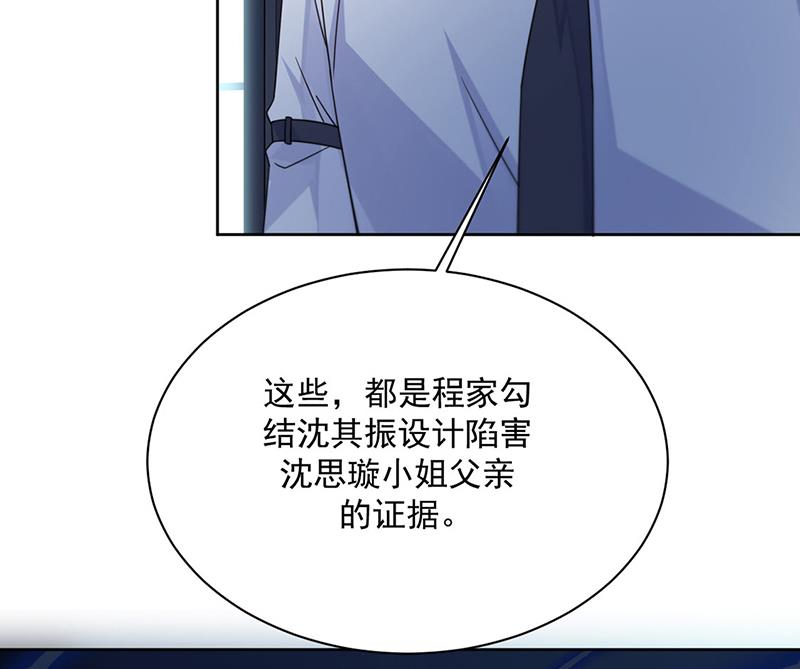 《惹上首席BOSS之千金归来》漫画最新章节第224话 对程言谨下手免费下拉式在线观看章节第【26】张图片