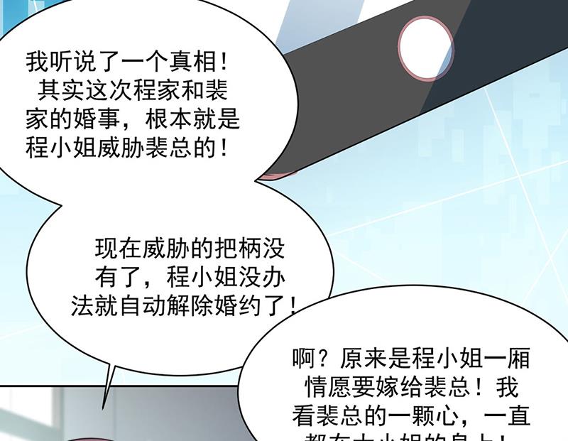 《惹上首席BOSS之千金归来》漫画最新章节第224话 对程言谨下手免费下拉式在线观看章节第【44】张图片