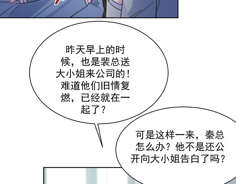 《惹上首席BOSS之千金归来》漫画最新章节第224话 对程言谨下手免费下拉式在线观看章节第【46】张图片