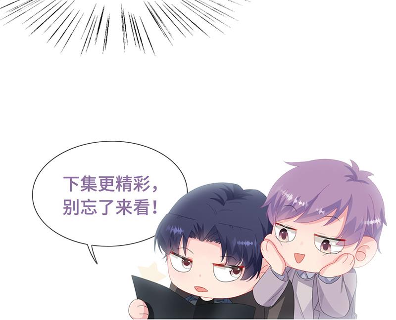 《惹上首席BOSS之千金归来》漫画最新章节第224话 对程言谨下手免费下拉式在线观看章节第【70】张图片